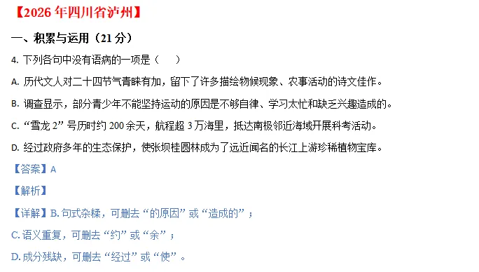 中考说 | 2026年全国各地市中考语文专题1:基础知识(含答案)-第18张图片-四季读书网