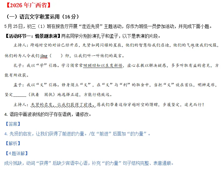 中考说 | 2026年全国各地市中考语文专题1:基础知识(含答案)-第20张图片-四季读书网