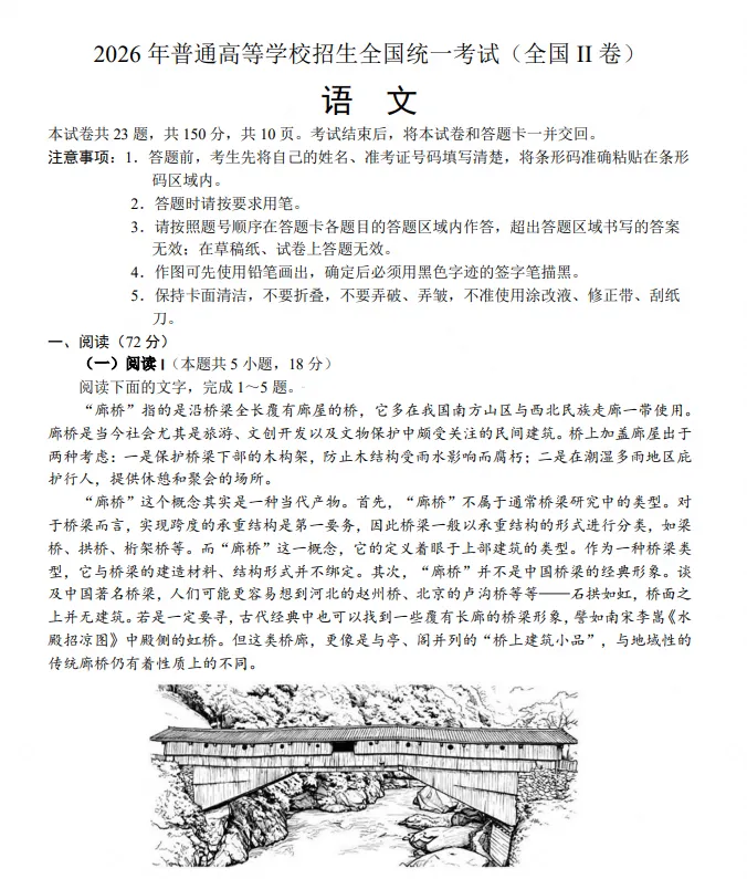 【高考真题】2026年吉林省高考真题及答案含全国二卷新课标Ⅱ卷2008-2026试题-第3张图片-四季读书网