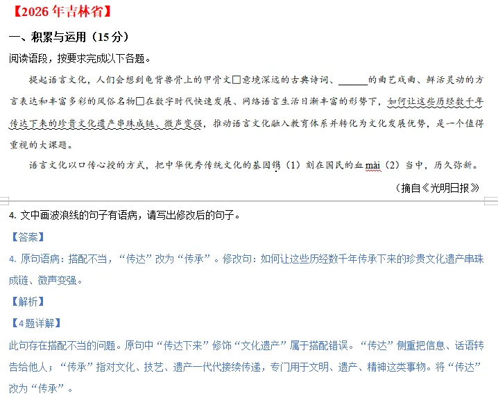 中考说 | 2026年全国各地市中考语文专题1:基础知识(含答案)-第21张图片-四季读书网
