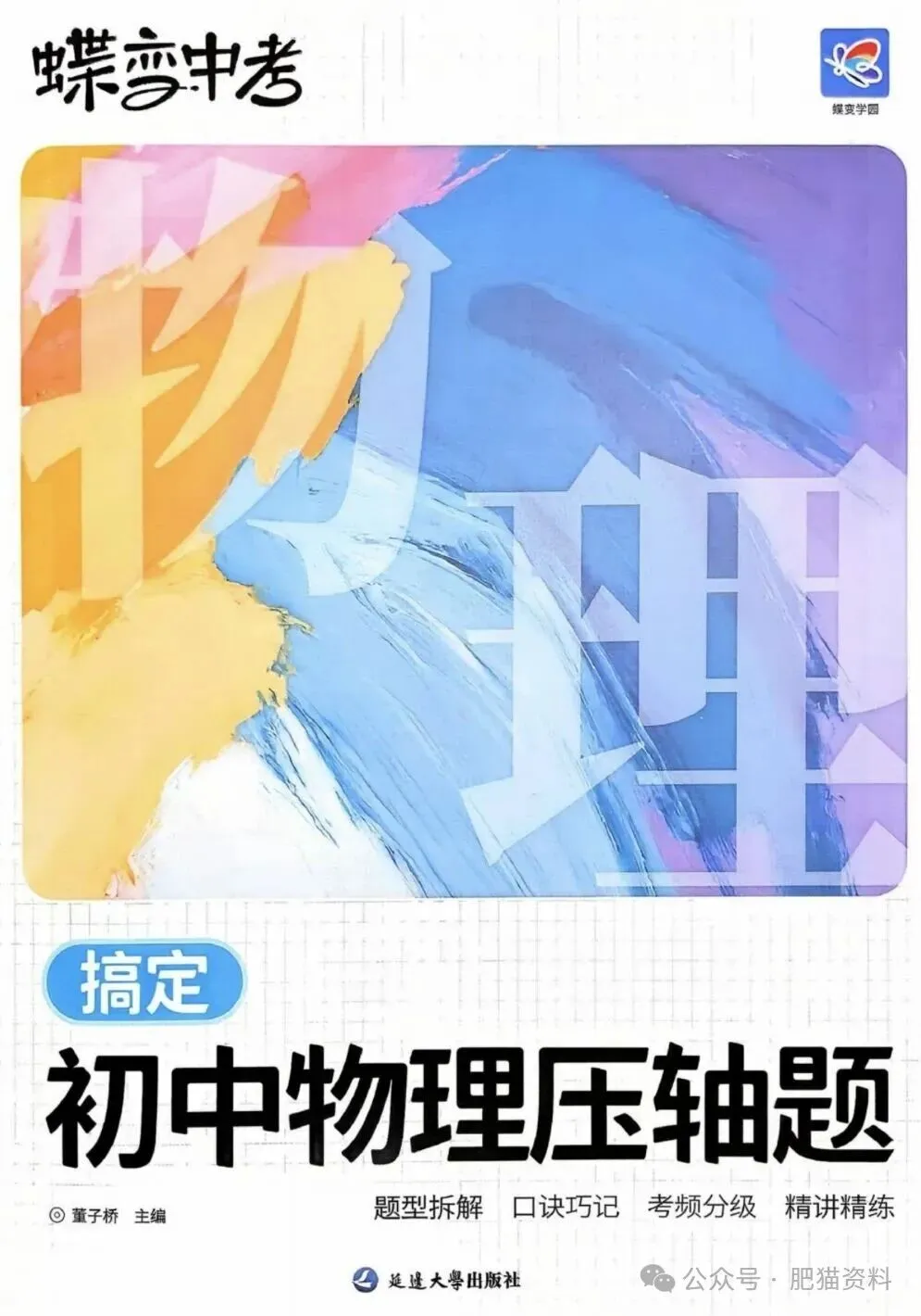 初三提分核心:蝶变数学压轴+物理压轴专项资料-第1张图片-四季读书网 初三提分核心:蝶变数学压轴+物理压轴专项资料-第1张图片-四季读书网
