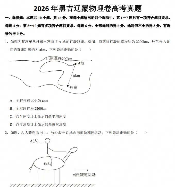 【高考真题】2026年吉林省高考真题及答案含全国二卷新课标Ⅱ卷2008-2026试题-第4张图片-四季读书网