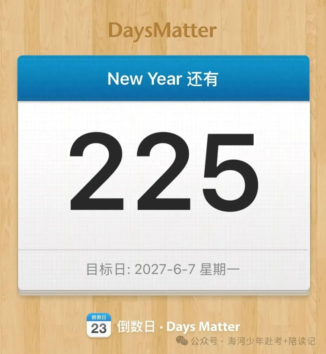 高考倒计时225天:沉下心,慢慢蓄力-第1张图片-四季读书网