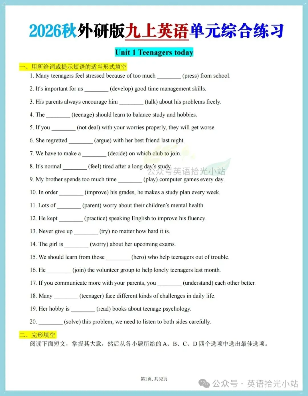 初三英语|2026秋(外研版)九年级上册英语单元综合练习题+答案!-第2张图片-四季读书网