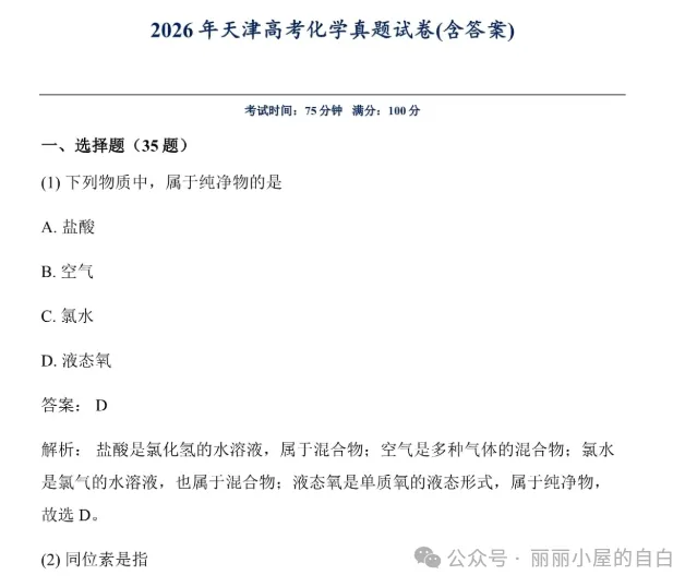 【高考真题】2026年天津市高考【化学】真题试卷及答案电子版可打印-第2张图片-四季读书网