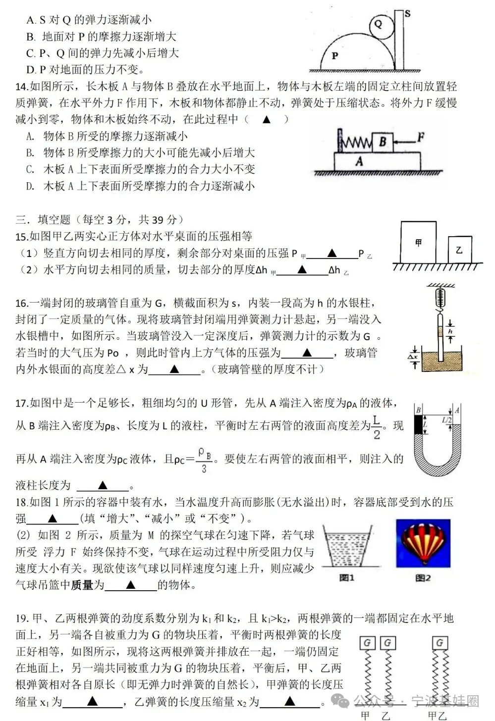 鄞州实验初一、二大讲堂选拔数学、科学试卷-第14张图片-四季读书网