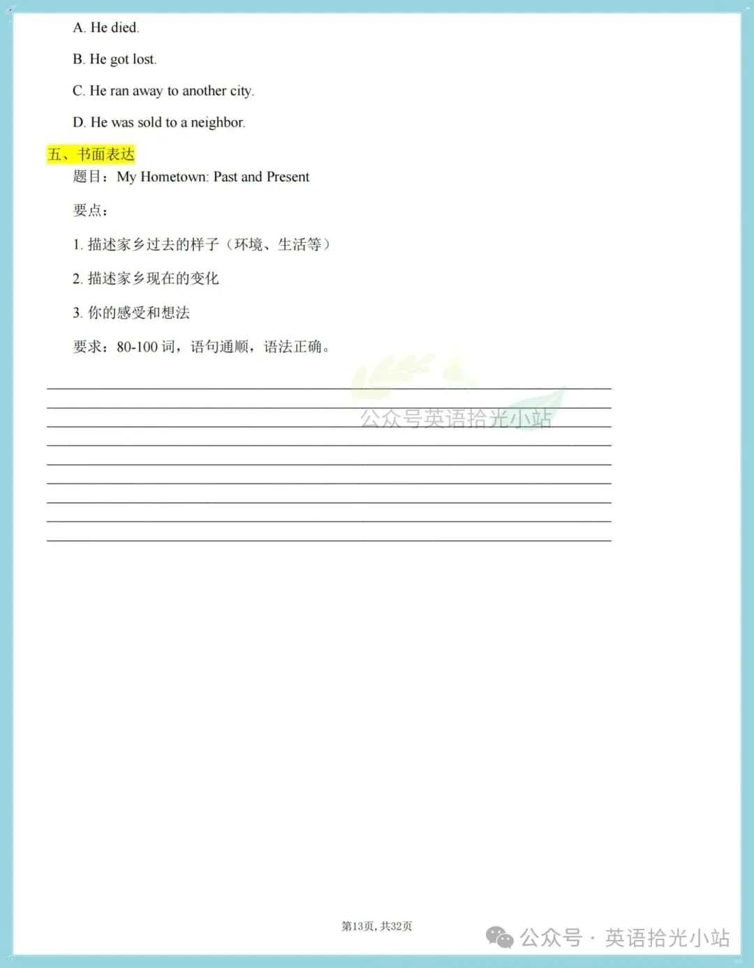 初三英语|2026秋(外研版)九年级上册英语单元综合练习题+答案!-第8张图片-四季读书网