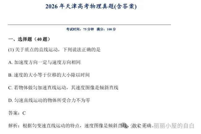 【高考真题】2026年天津市高考【物理】真题试卷及答案电子版可打印-第2张图片-四季读书网 【高考真题】2026年天津市高考【物理】真题试卷及答案电子版可打印-第2张图片-四季读书网