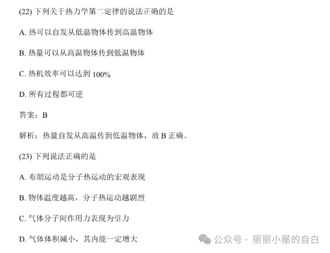 【高考真题】2026年天津市高考【物理】真题试卷及答案电子版可打印-第3张图片-四季读书网 【高考真题】2026年天津市高考【物理】真题试卷及答案电子版可打印-第3张图片-四季读书网