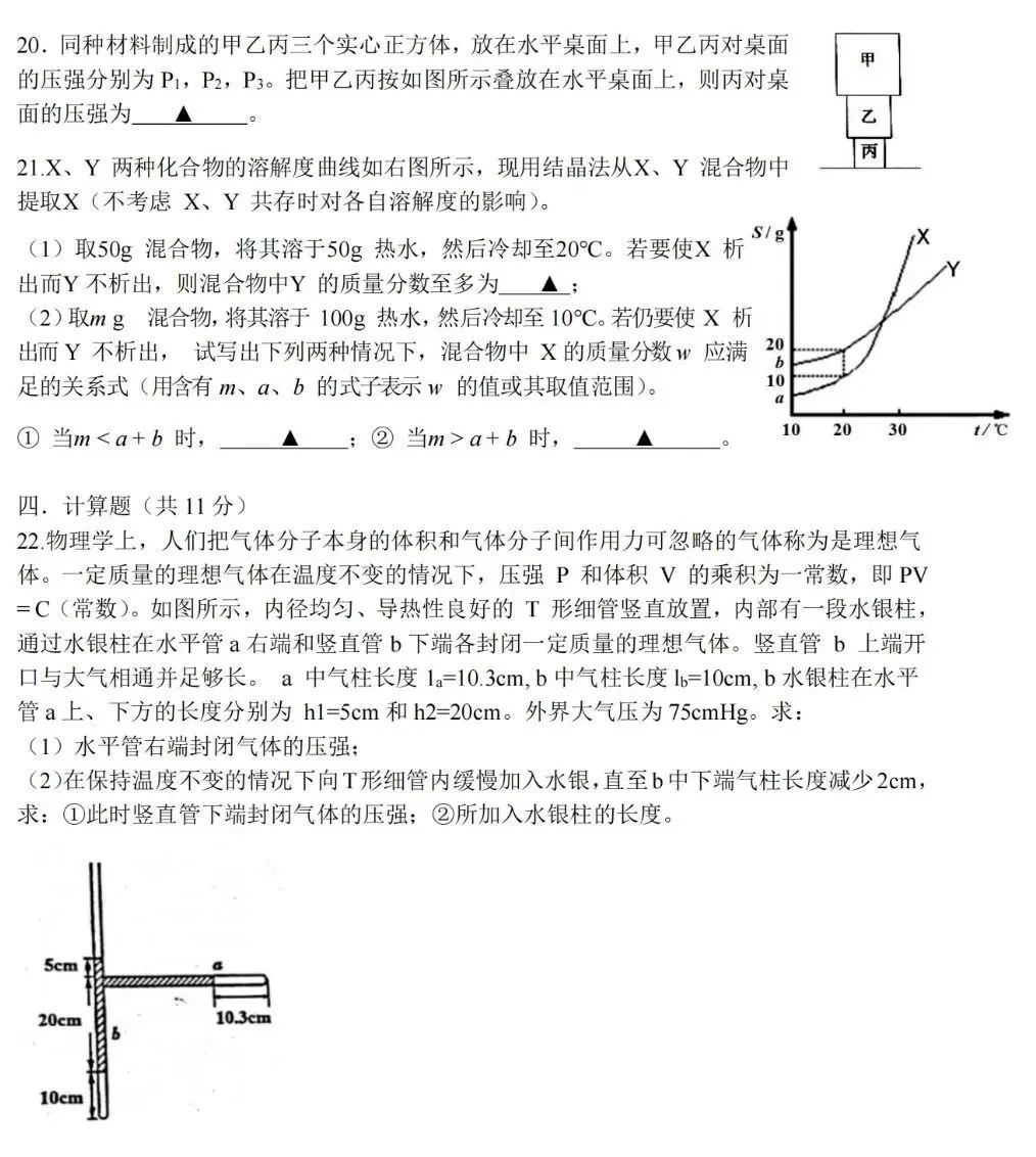 鄞州实验初一、二大讲堂选拔数学、科学试卷-第15张图片-四季读书网