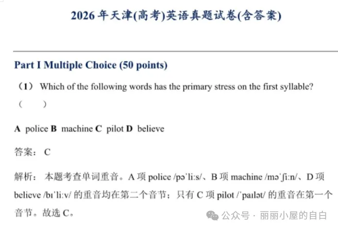 【高考真题】2026年天津市高考【英语】真题试卷及答案电子版可打印-第2张图片-四季读书网 【高考真题】2026年天津市高考【英语】真题试卷及答案电子版可打印-第2张图片-四季读书网