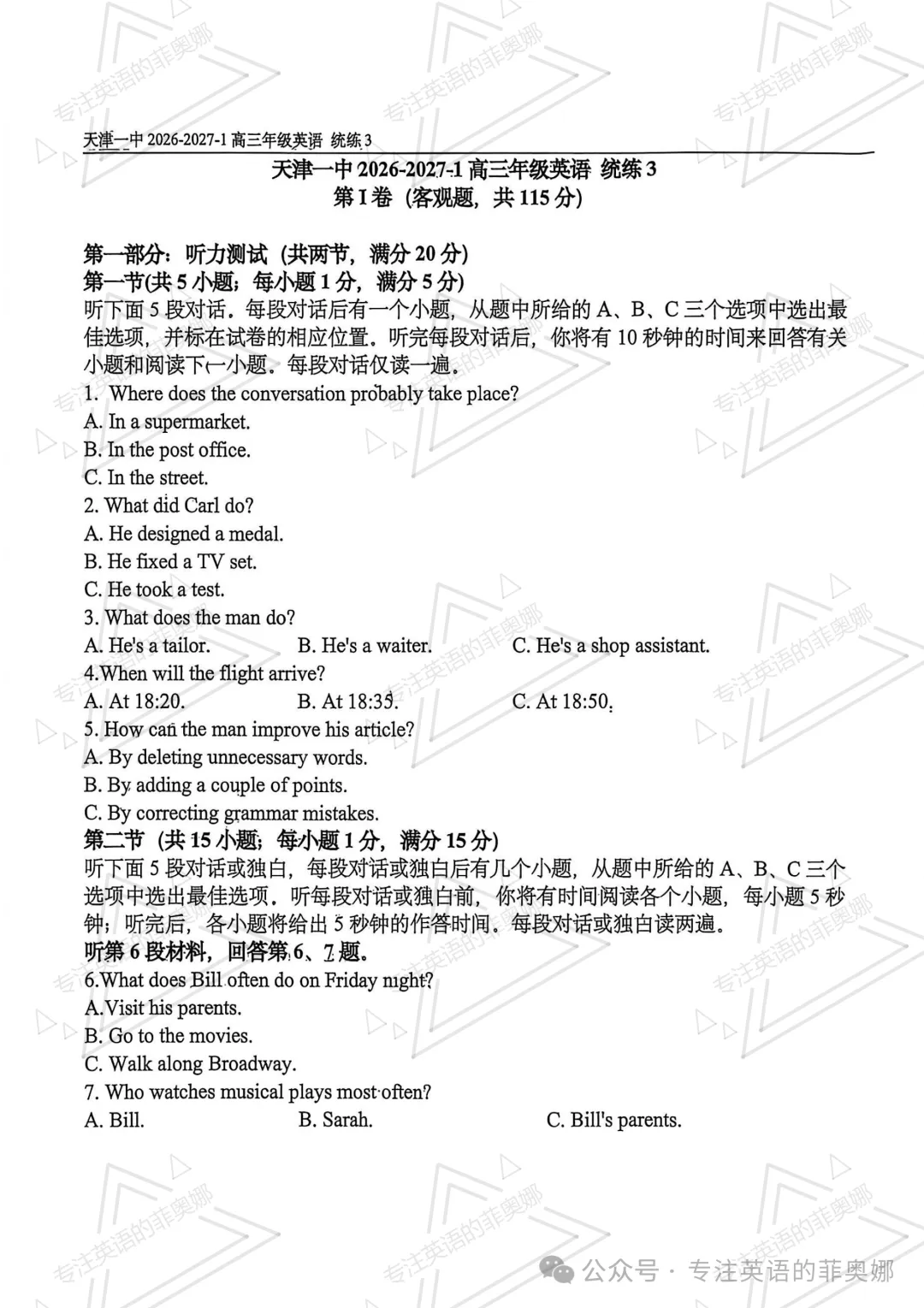 26-27天津一中高三上学期英语统练3试卷及答案-第1张图片-四季读书网