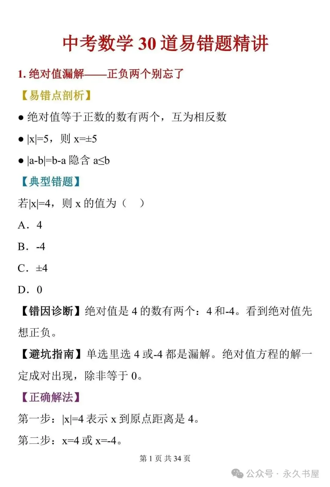中考数学30道易错题-第1张图片-四季读书网