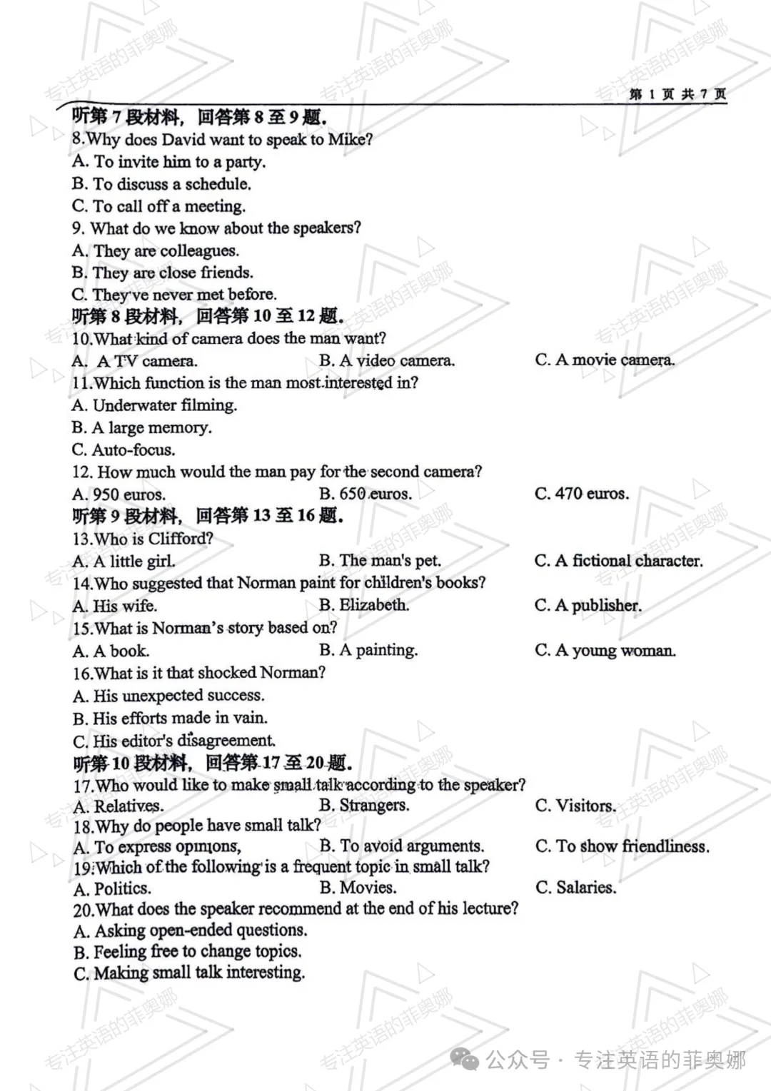 26-27天津一中高三上学期英语统练3试卷及答案-第2张图片-四季读书网