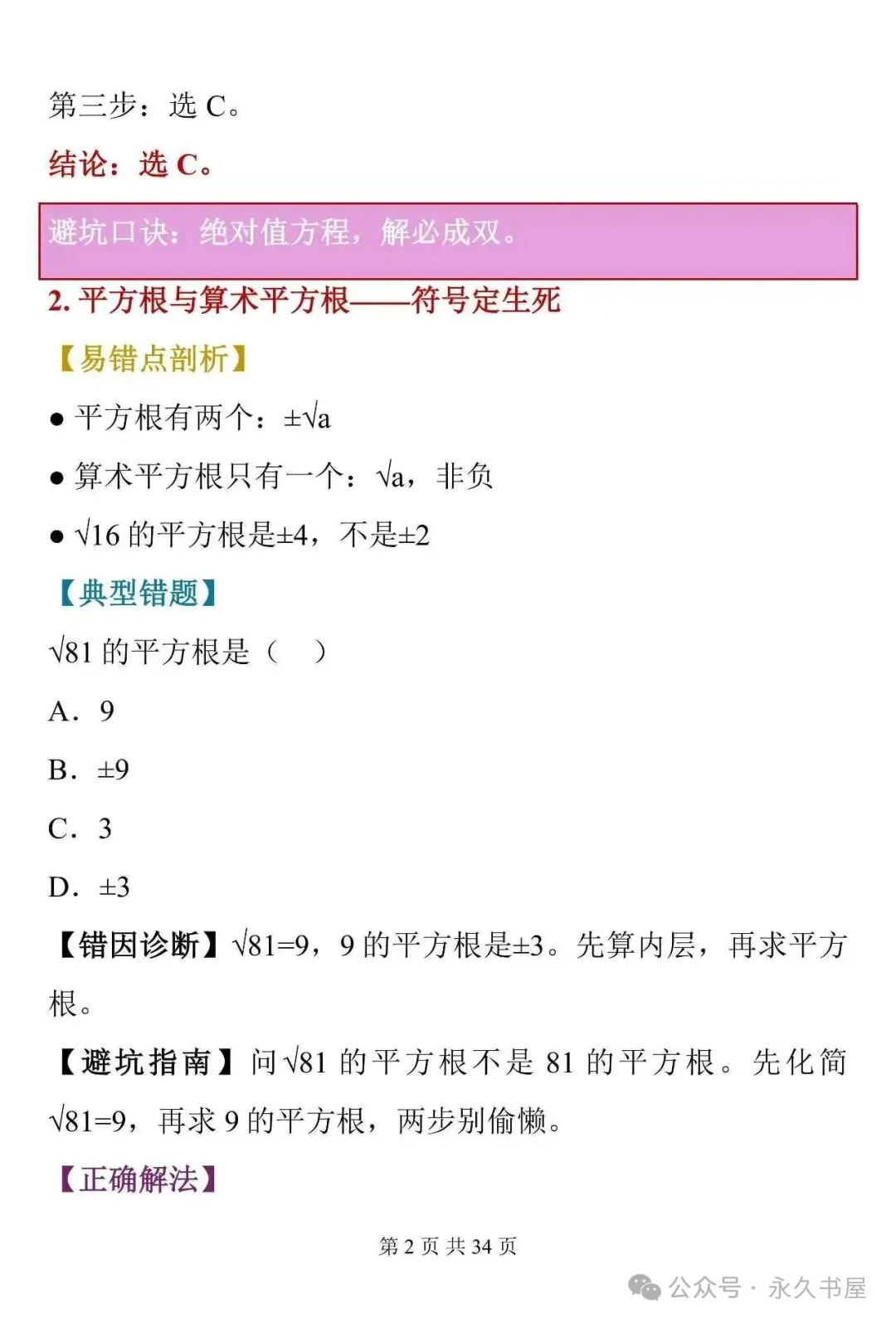 中考数学30道易错题-第2张图片-四季读书网