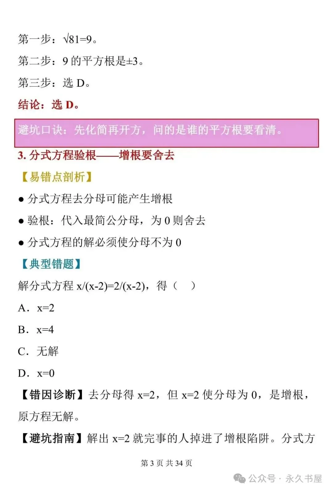 中考数学30道易错题-第3张图片-四季读书网