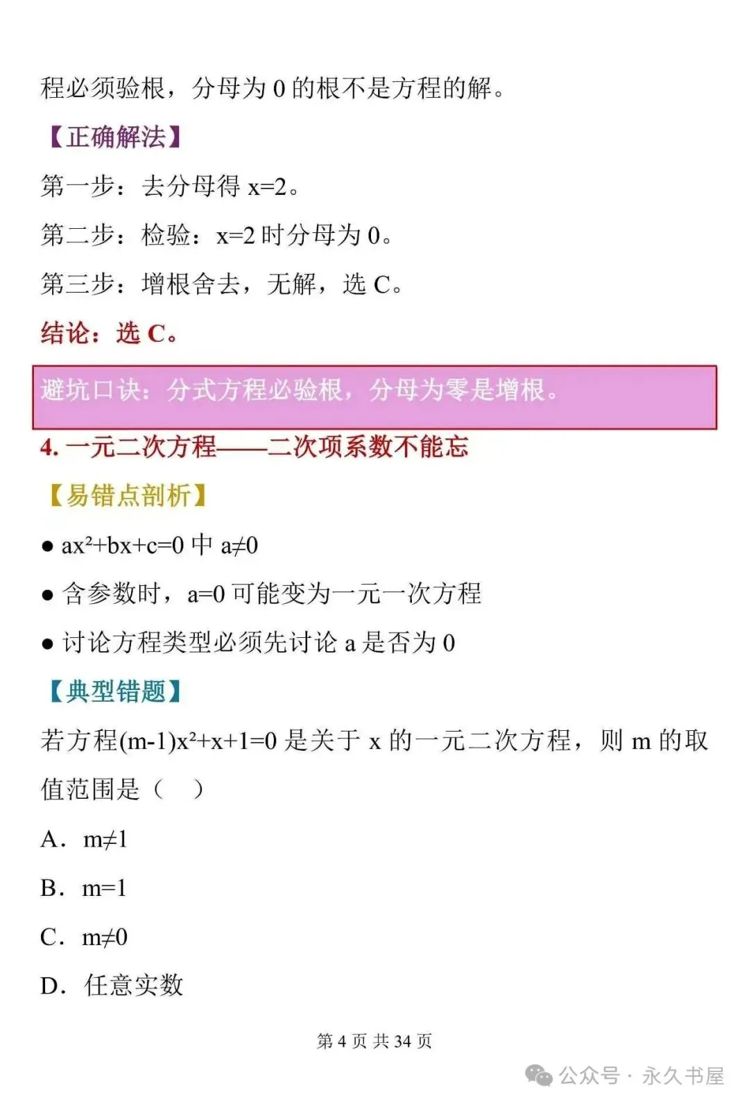 中考数学30道易错题-第4张图片-四季读书网