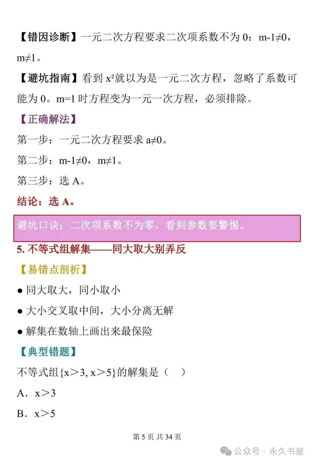 中考数学30道易错题-第5张图片-四季读书网