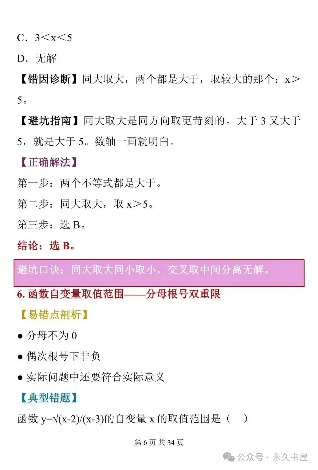 中考数学30道易错题-第6张图片-四季读书网