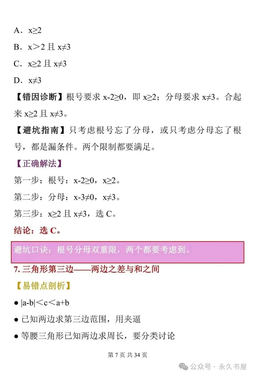 中考数学30道易错题-第7张图片-四季读书网