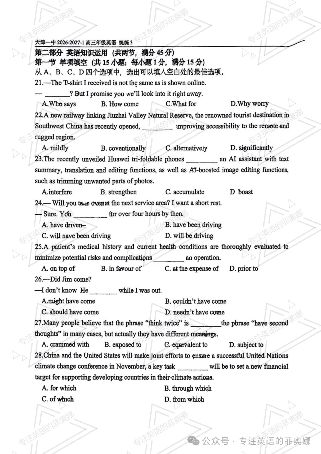 26-27天津一中高三上学期英语统练3试卷及答案-第3张图片-四季读书网