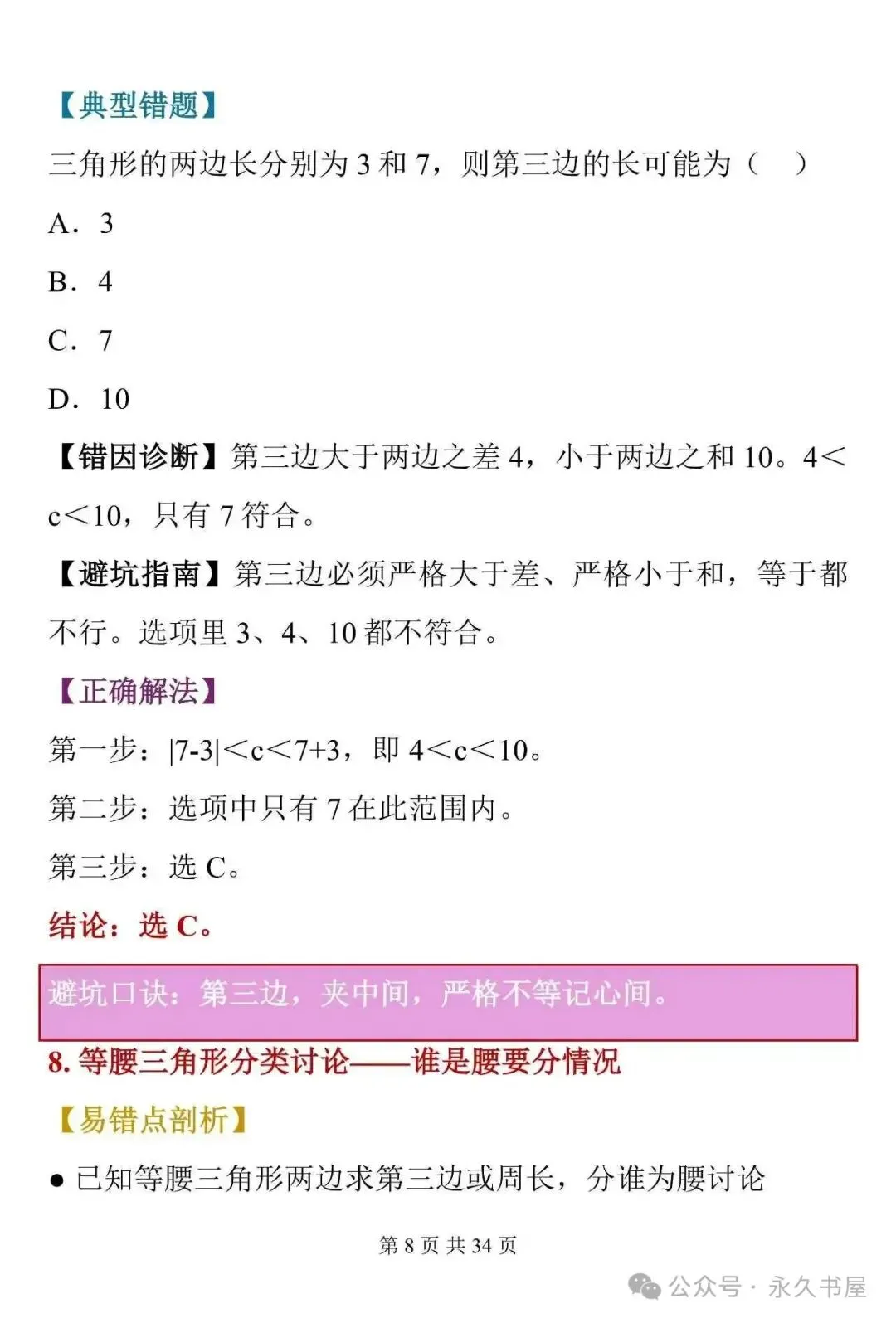 中考数学30道易错题-第8张图片-四季读书网