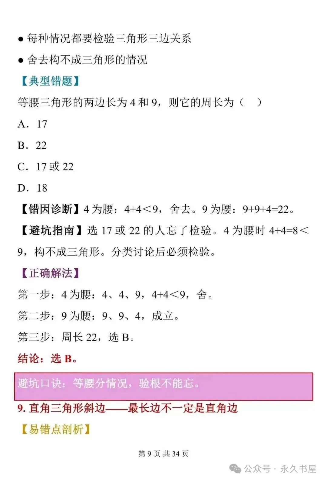 中考数学30道易错题-第9张图片-四季读书网