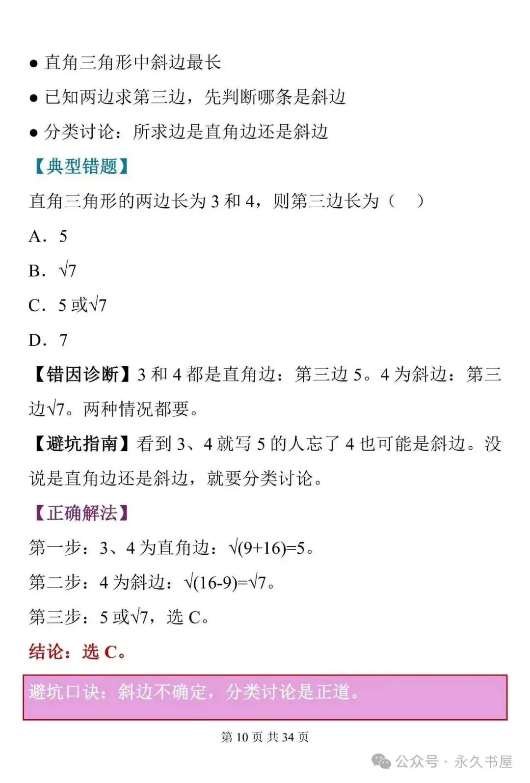 中考数学30道易错题-第10张图片-四季读书网