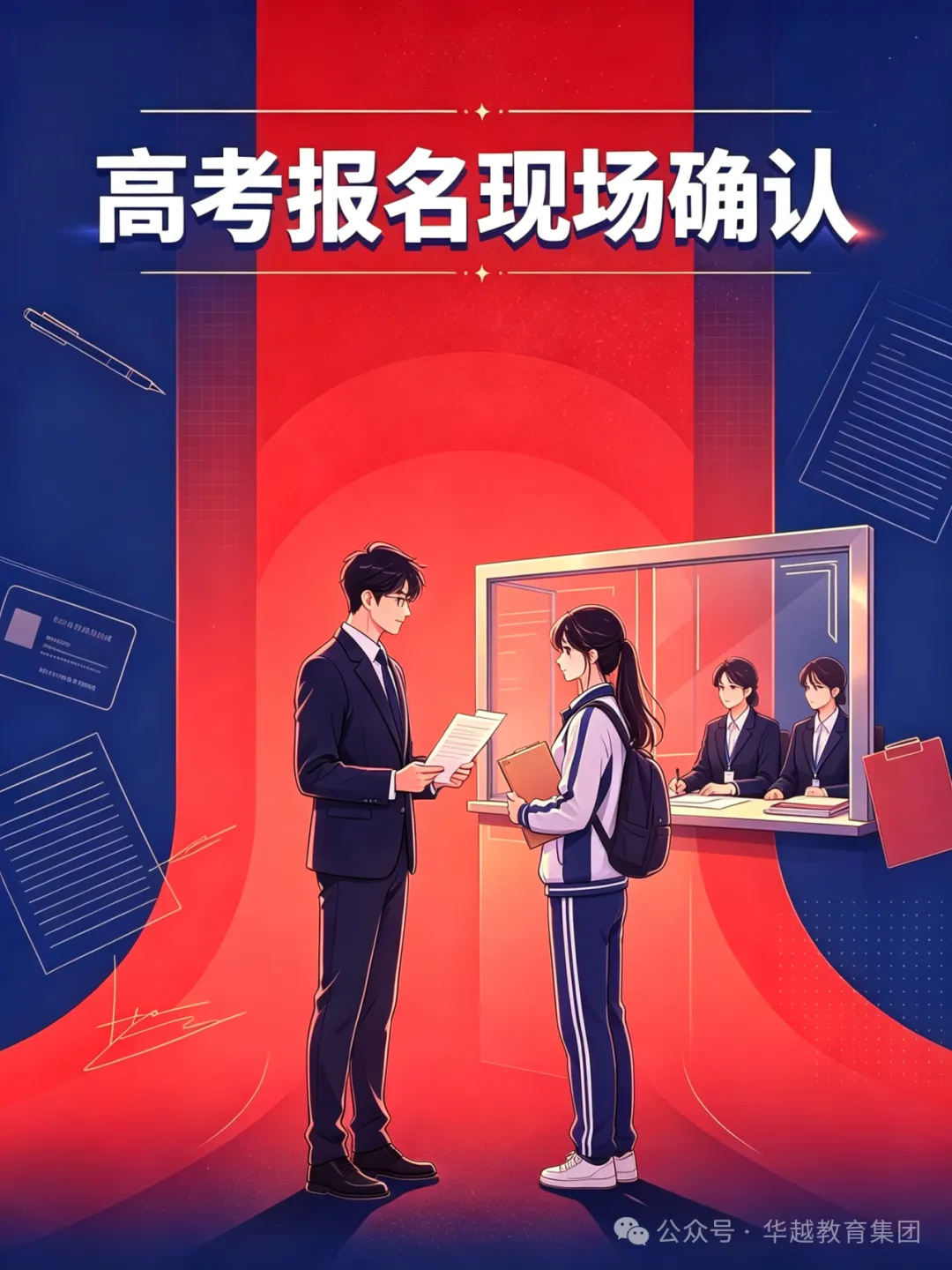 高考报名现场确认,考生和家长要注意什么?-第1张图片-四季读书网 高考报名现场确认,考生和家长要注意什么?-第1张图片-四季读书网
