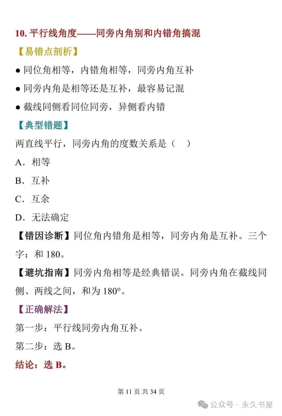 中考数学30道易错题-第11张图片-四季读书网