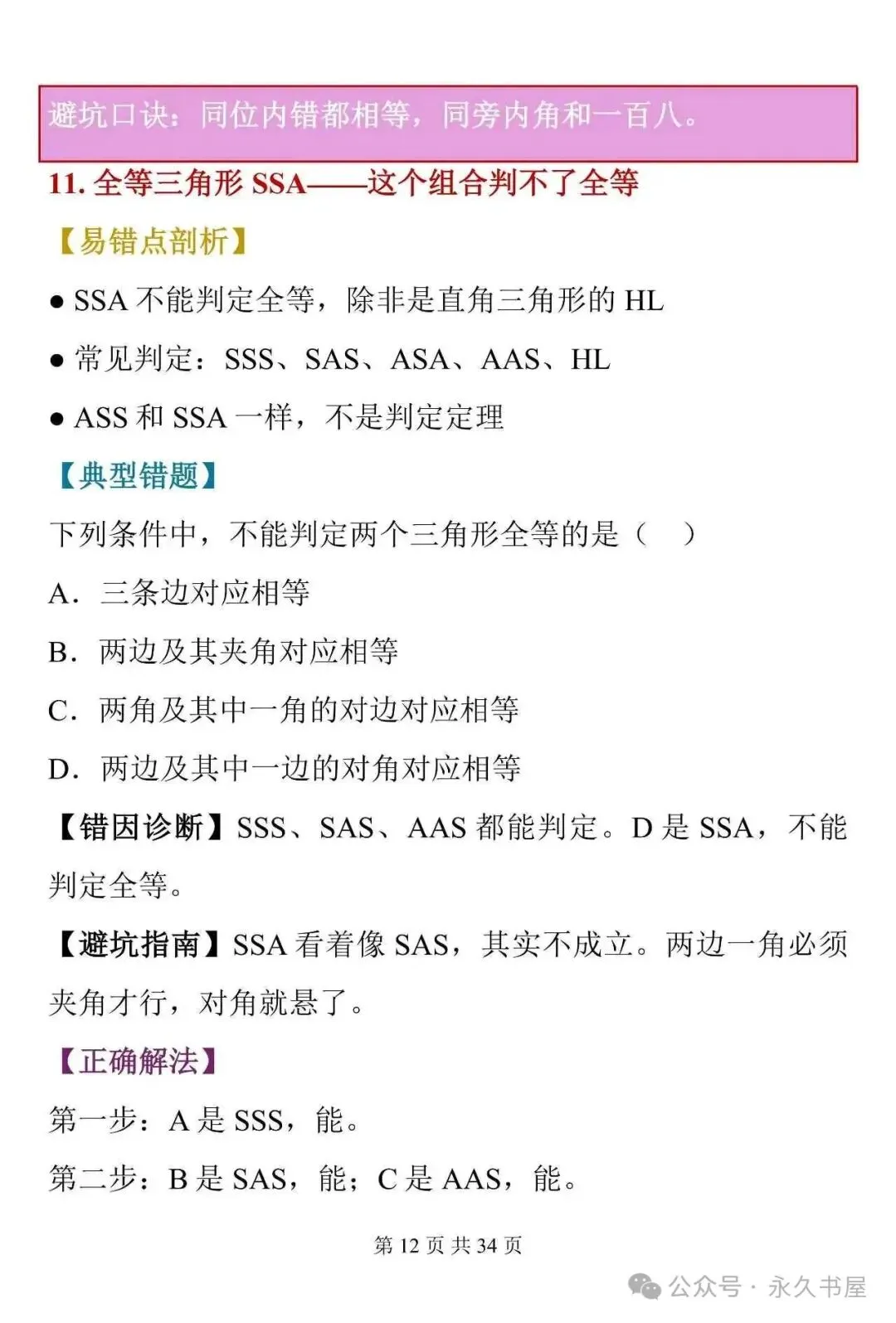 中考数学30道易错题-第12张图片-四季读书网