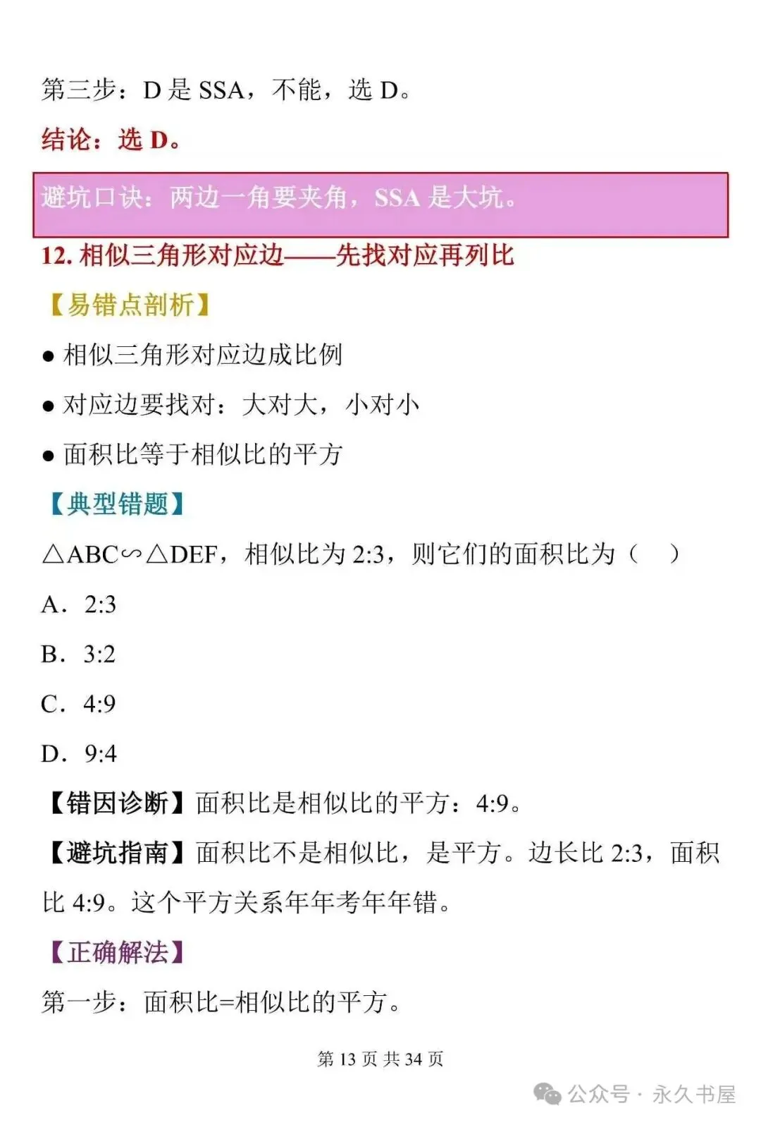 中考数学30道易错题-第13张图片-四季读书网