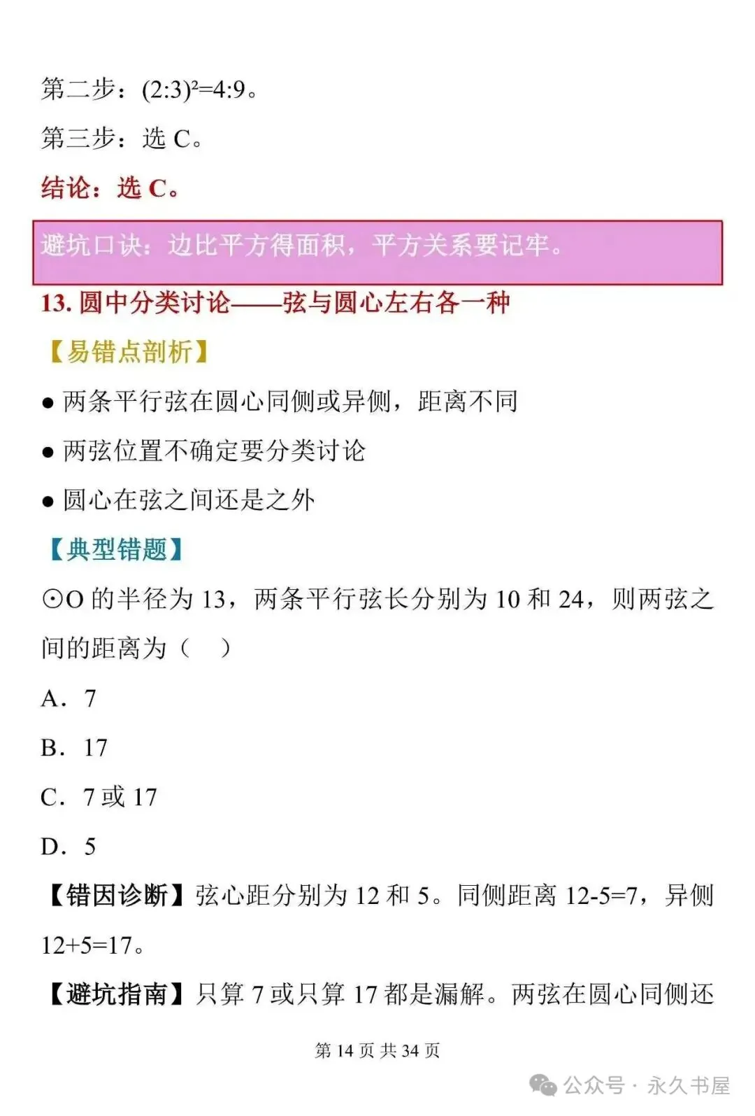 中考数学30道易错题-第14张图片-四季读书网