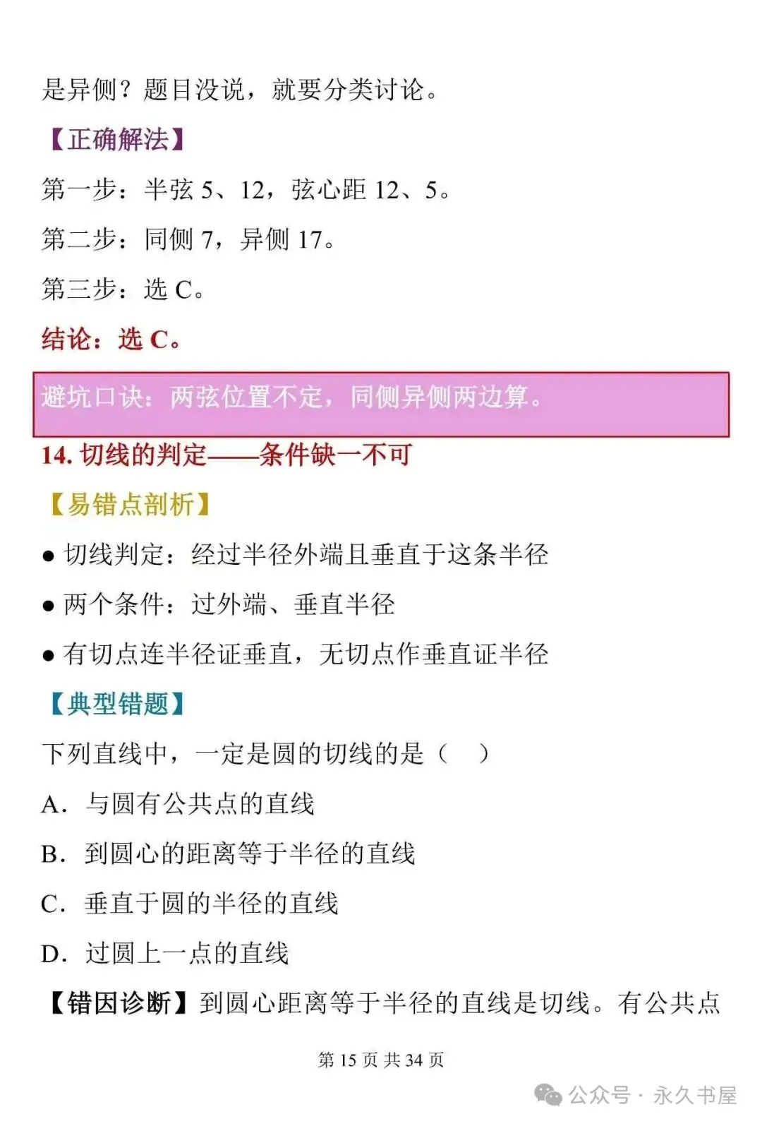 中考数学30道易错题-第15张图片-四季读书网