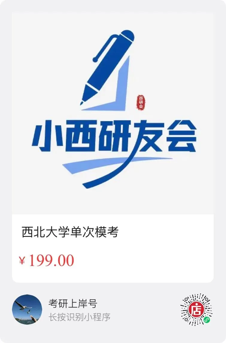 西北大学考研模考来了!-第3张图片-四季读书网