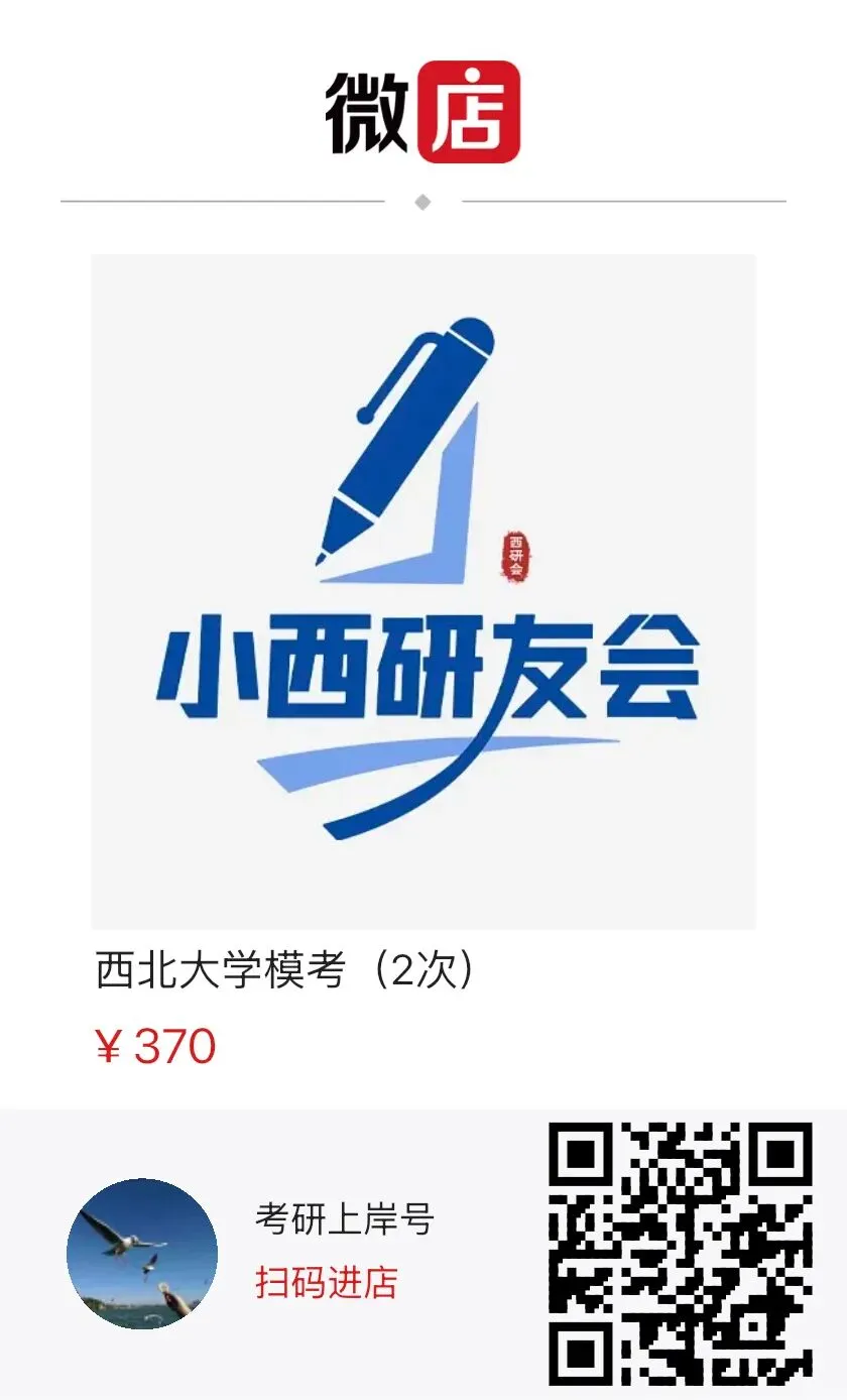 西北大学考研模考来了!-第4张图片-四季读书网