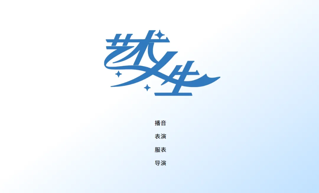 【艺术人生·模考】27届播音二模!考评分离,真实模拟!-第2张图片-四季读书网