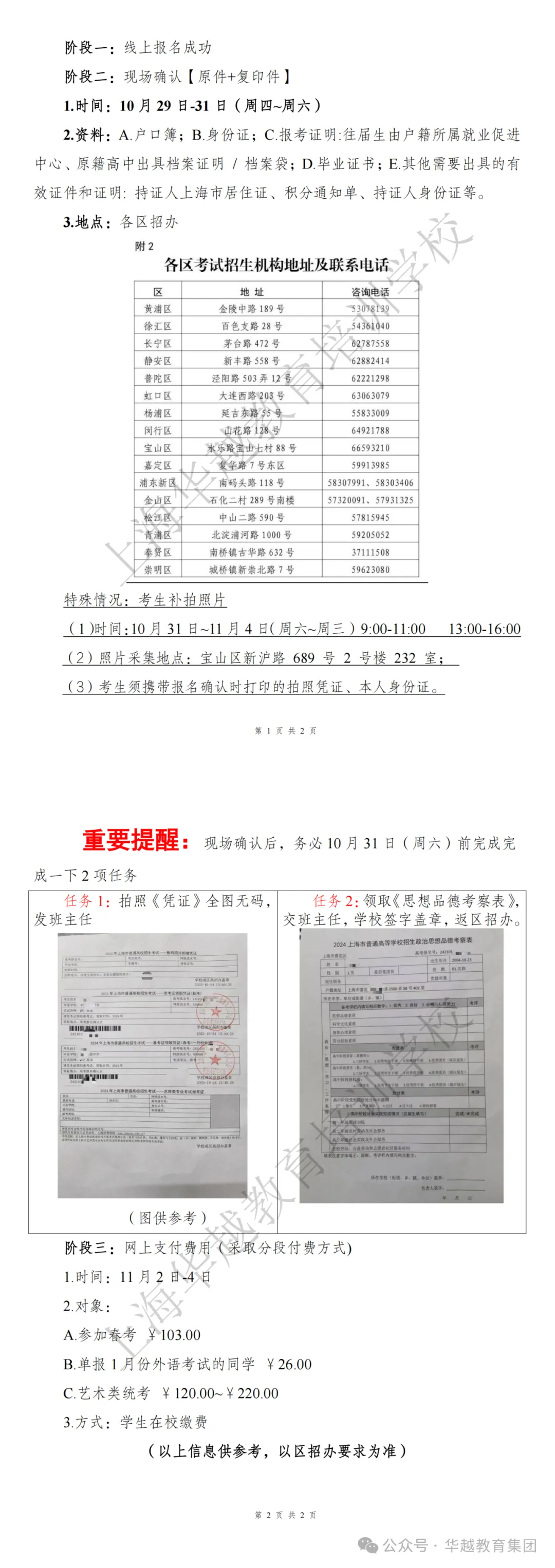 高考报名现场确认,考生和家长要注意什么?-第2张图片-四季读书网 高考报名现场确认,考生和家长要注意什么?-第2张图片-四季读书网