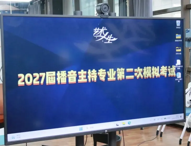 【艺术人生·模考】27届播音二模!考评分离,真实模拟!-第17张图片-四季读书网