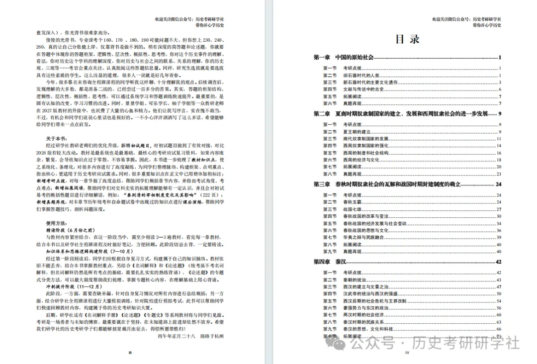 2天模考=1周背书!历史冲刺班全真押题,考场还原度98%-第6张图片-四季读书网 2天模考=1周背书!历史冲刺班全真押题,考场还原度98%-第6张图片-四季读书网