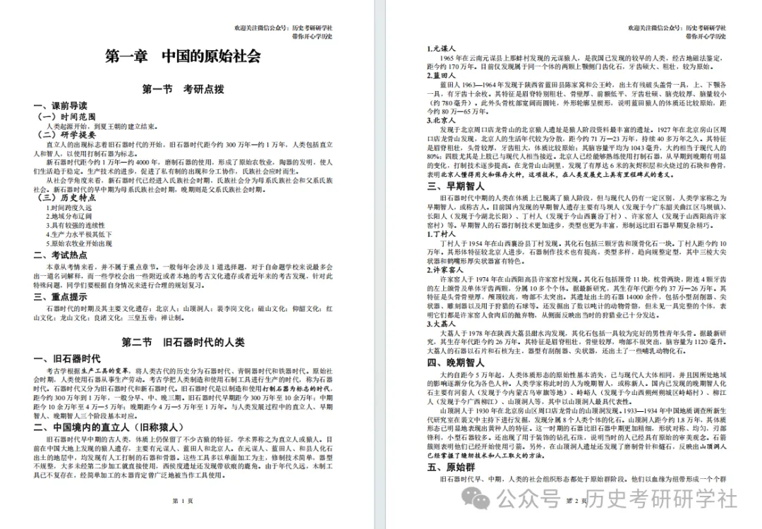 2天模考=1周背书!历史冲刺班全真押题,考场还原度98%-第7张图片-四季读书网 2天模考=1周背书!历史冲刺班全真押题,考场还原度98%-第7张图片-四季读书网