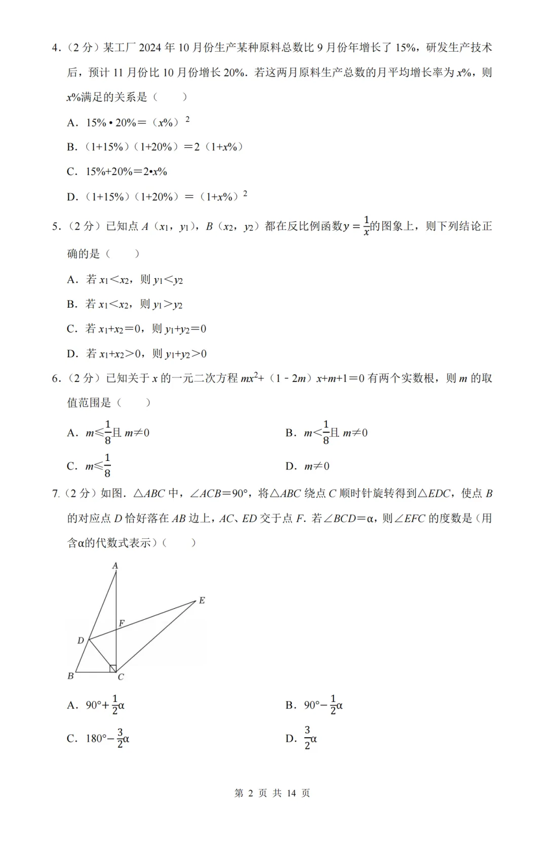 【期中模拟】2026年北京初三年级期中考试数学押题模拟卷试题及答案-第2张图片-四季读书网