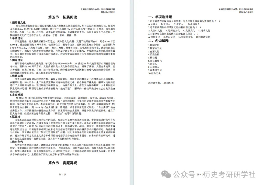2天模考=1周背书!历史冲刺班全真押题,考场还原度98%-第8张图片-四季读书网 2天模考=1周背书!历史冲刺班全真押题,考场还原度98%-第8张图片-四季读书网