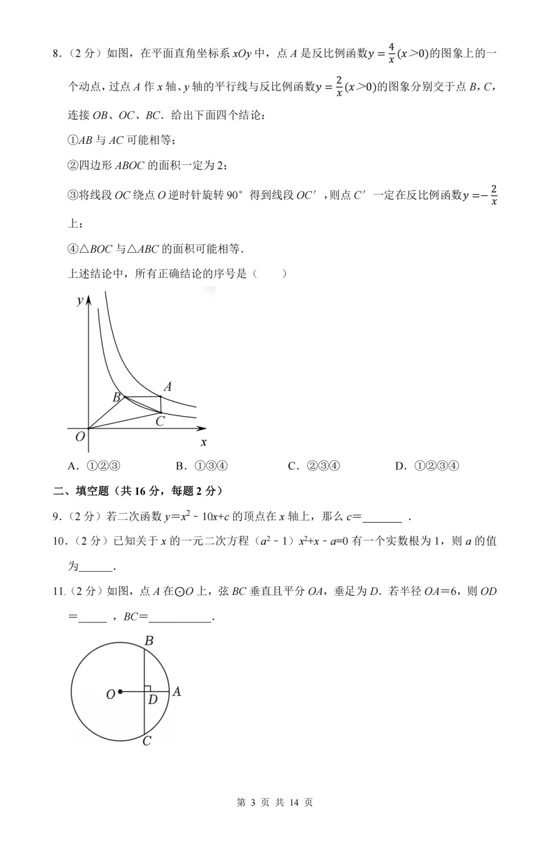 【期中模拟】2026年北京初三年级期中考试数学押题模拟卷试题及答案-第3张图片-四季读书网 【期中模拟】2026年北京初三年级期中考试数学押题模拟卷试题及答案-第3张图片-四季读书网