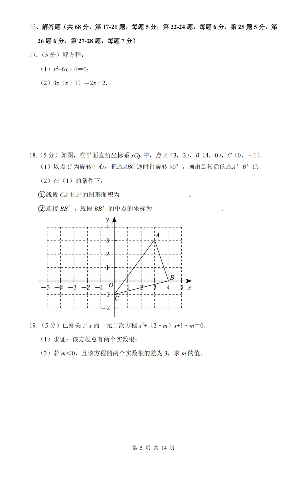 【期中模拟】2026年北京初三年级期中考试数学押题模拟卷试题及答案-第5张图片-四季读书网 【期中模拟】2026年北京初三年级期中考试数学押题模拟卷试题及答案-第5张图片-四季读书网