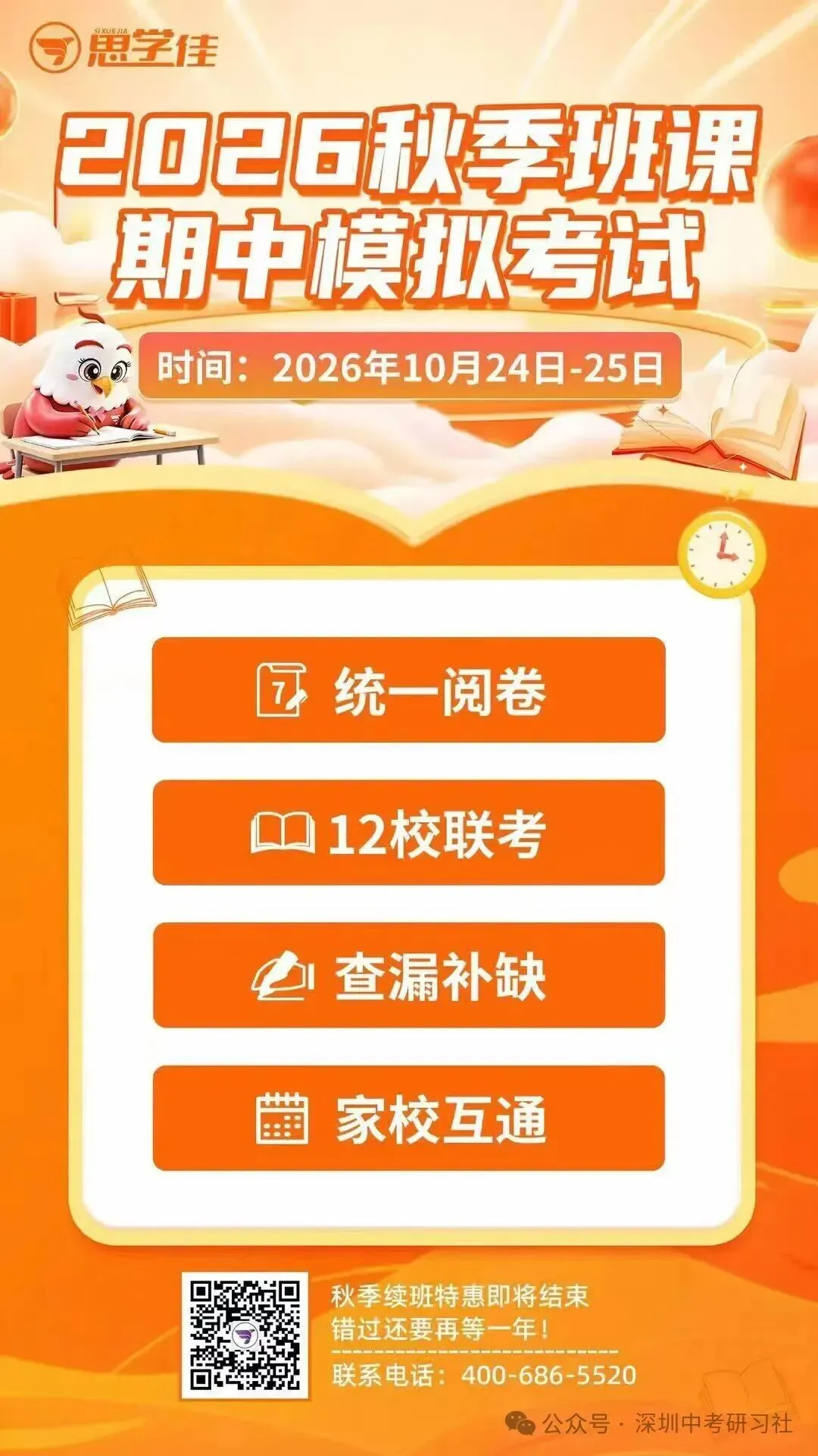 期中备考黄金期|思学佳期中全真模考开启-第1张图片-四季读书网 期中备考黄金期|思学佳期中全真模考开启-第1张图片-四季读书网