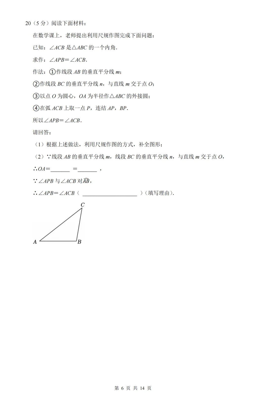 【期中模拟】2026年北京初三年级期中考试数学押题模拟卷试题及答案-第6张图片-四季读书网 【期中模拟】2026年北京初三年级期中考试数学押题模拟卷试题及答案-第6张图片-四季读书网