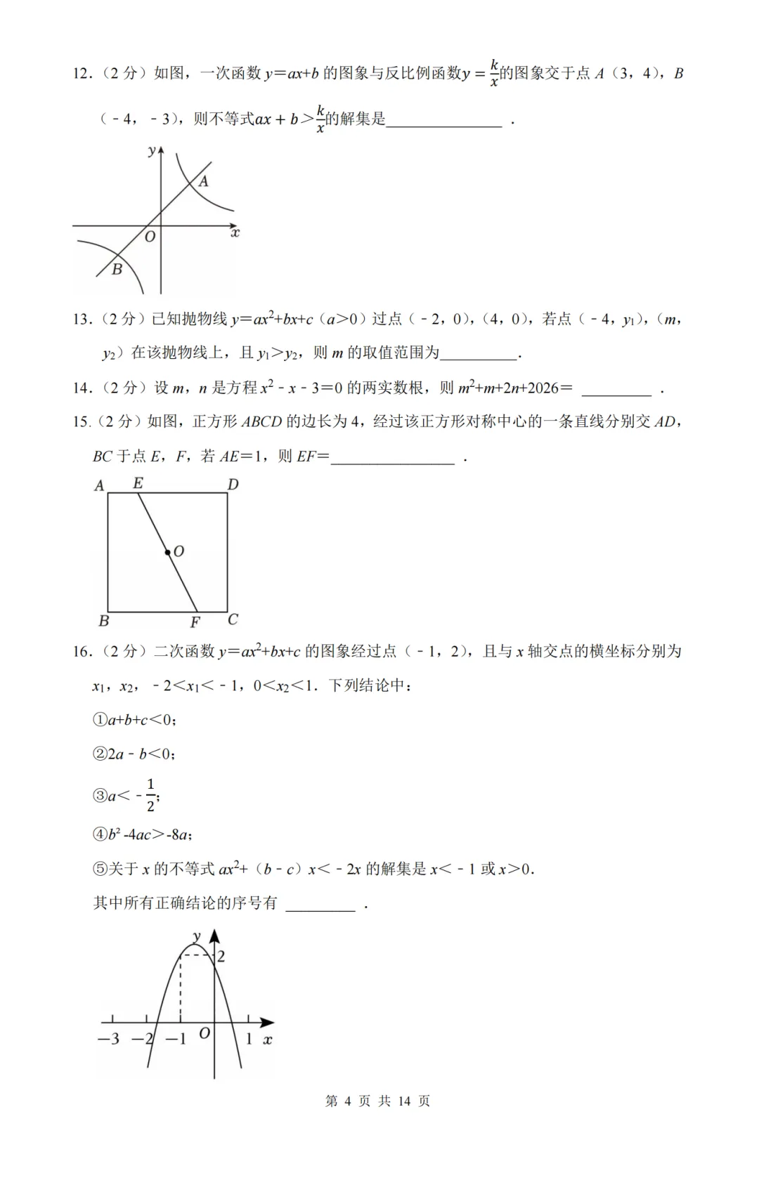【期中模拟】2026年北京初三年级期中考试数学押题模拟卷试题及答案-第4张图片-四季读书网