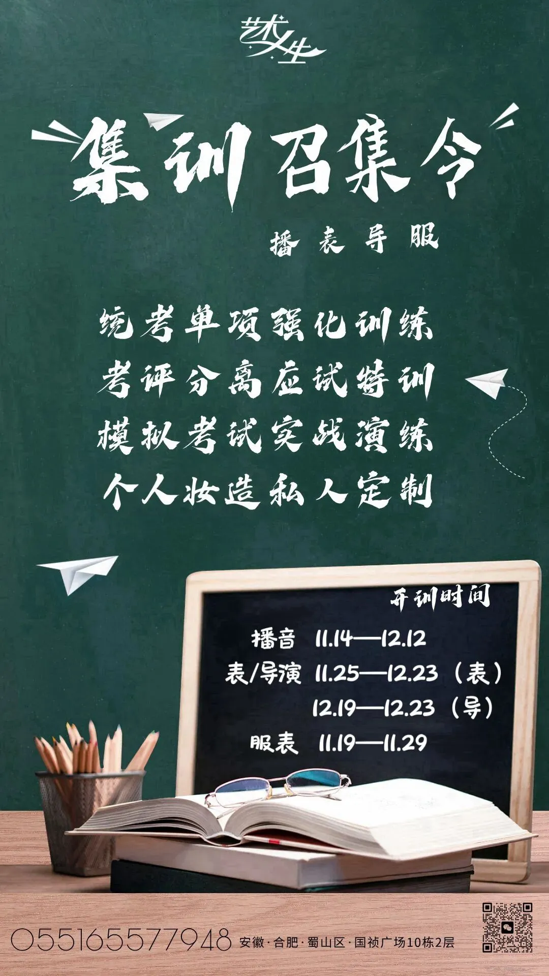 【艺术人生·模考】27届播音二模!考评分离,真实模拟!-第42张图片-四季读书网