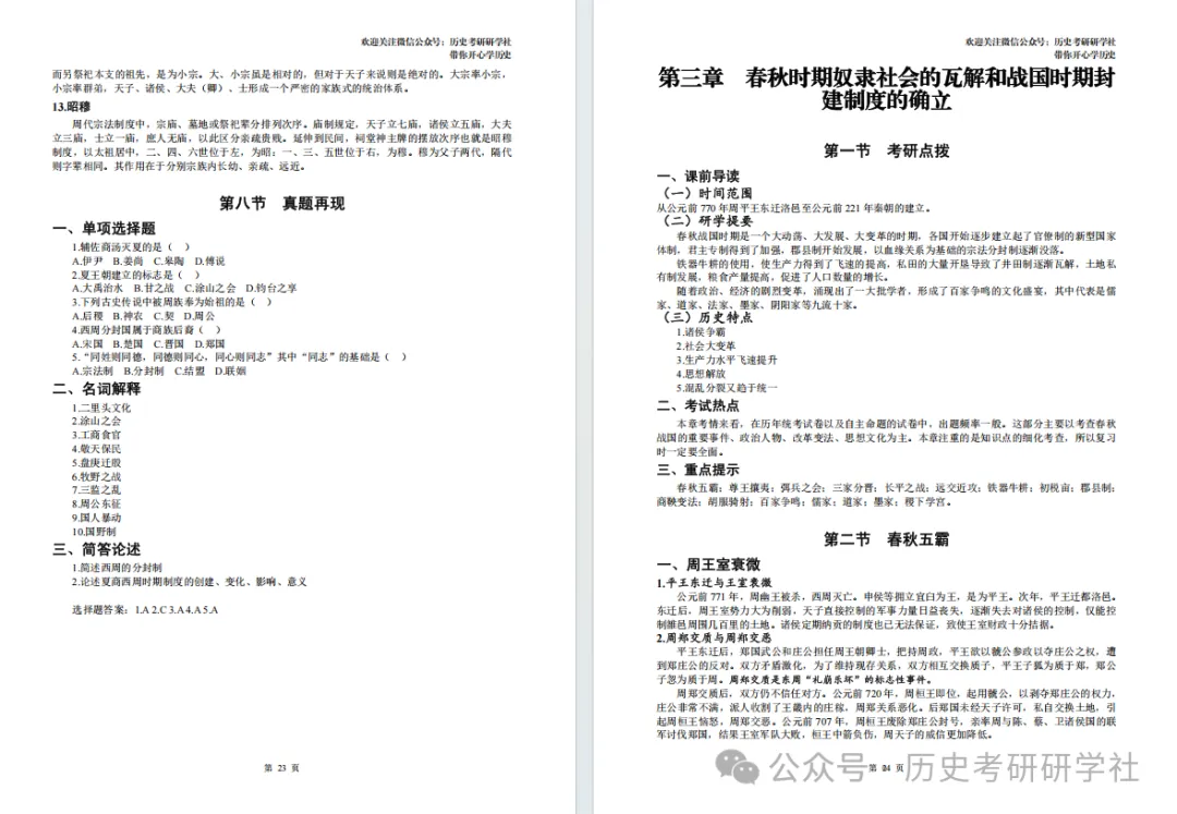 2天模考=1周背书!历史冲刺班全真押题,考场还原度98%-第9张图片-四季读书网 2天模考=1周背书!历史冲刺班全真押题,考场还原度98%-第9张图片-四季读书网